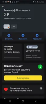 Screenshot_20220214-213213_Tinkoff.webp