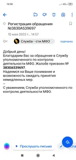 Screenshot_2022-05-10-14-58-02-717_ru.mail.mailapp.webp